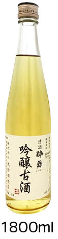 吟醸古酒 原酒